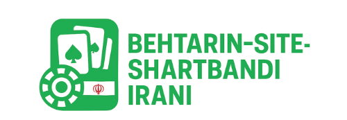 بهترین سایت شرط بندی ایرانی